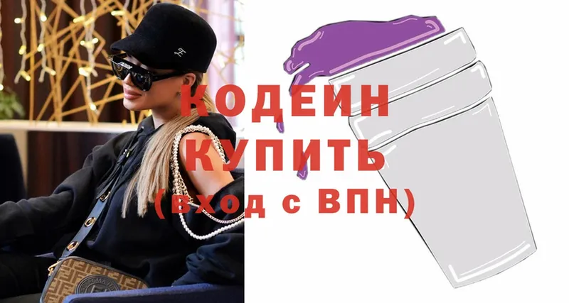 купить наркотики сайты  Бронницы  hydra tor  Кодеин Purple Drank 